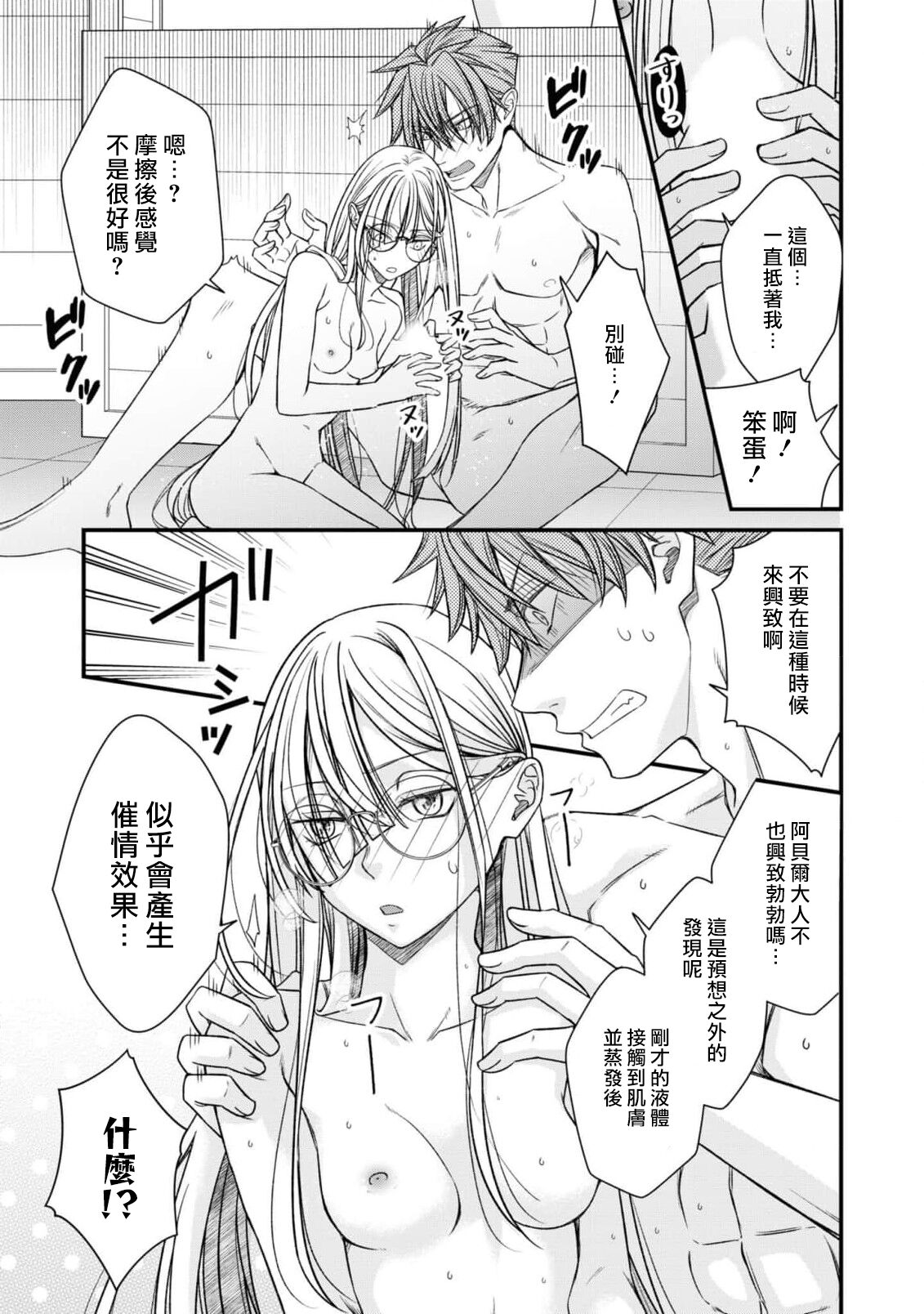 [Shinkawa hiyori] fianse wa shosho kawatta tensai hatsumei-ka ~ etchina ma dogu, tameshite miru?~ | 未婚妻是稍微有些奇怪的天才发明家~要试试H的魔法道具吗？~ (Botsuraku reijo ka fianse ni dekiai sa re chau ansoroji ~ Mainichi Iku mate owaranai!~ 2) [Chinese] [莉赛特汉化组] Bildnummer 22