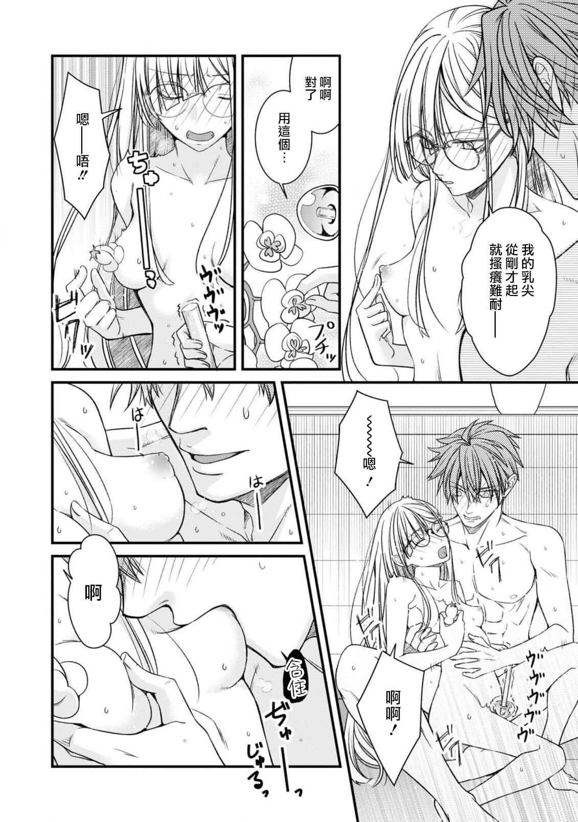 [Shinkawa hiyori] fianse wa shosho kawatta tensai hatsumei-ka ~ etchina ma dogu, tameshite miru?~ | 未婚妻是稍微有些奇怪的天才发明家~要试试H的魔法道具吗？~ (Botsuraku reijo ka fianse ni dekiai sa re chau ansoroji ~ Mainichi Iku mate owaranai!~ 2) [Chinese] [莉赛特汉化组] Bildnummer 23