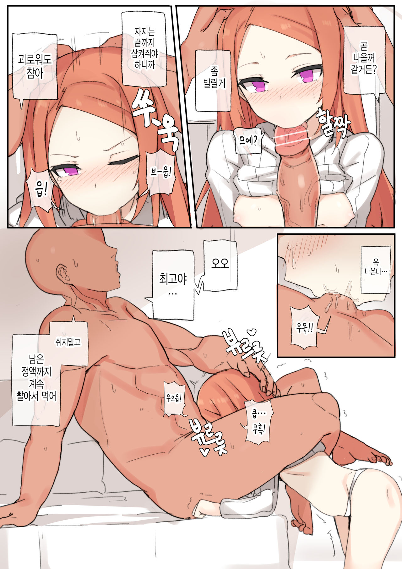 [Chuchumi] 루나 몇장하고 + (Closers) [Korean] 7eme image