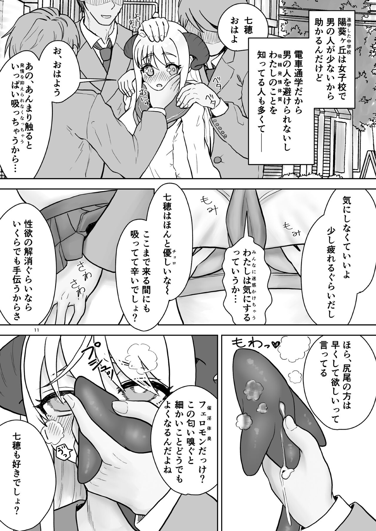 [不可思議] 総受け偽サキュバスちゃんの淫虐性活～女子会のHな告白～ 10eme image