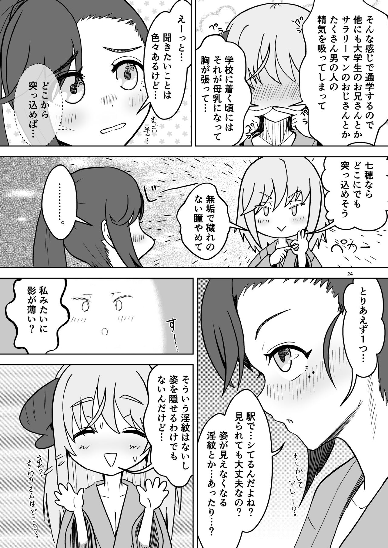 [不可思議] 総受け偽サキュバスちゃんの淫虐性活～女子会のHな告白～ 23eme image