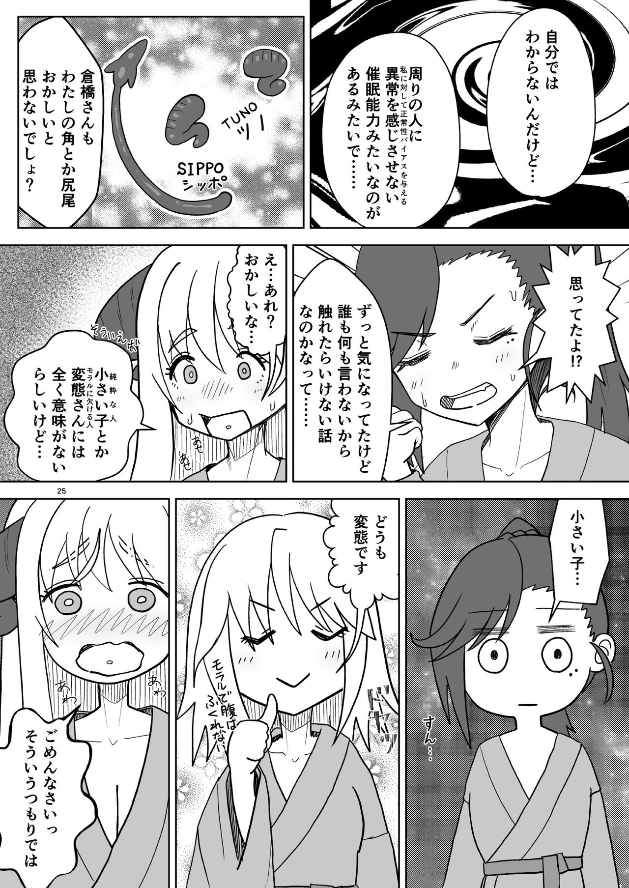 [不可思議] 総受け偽サキュバスちゃんの淫虐性活～女子会のHな告白～ 24eme image