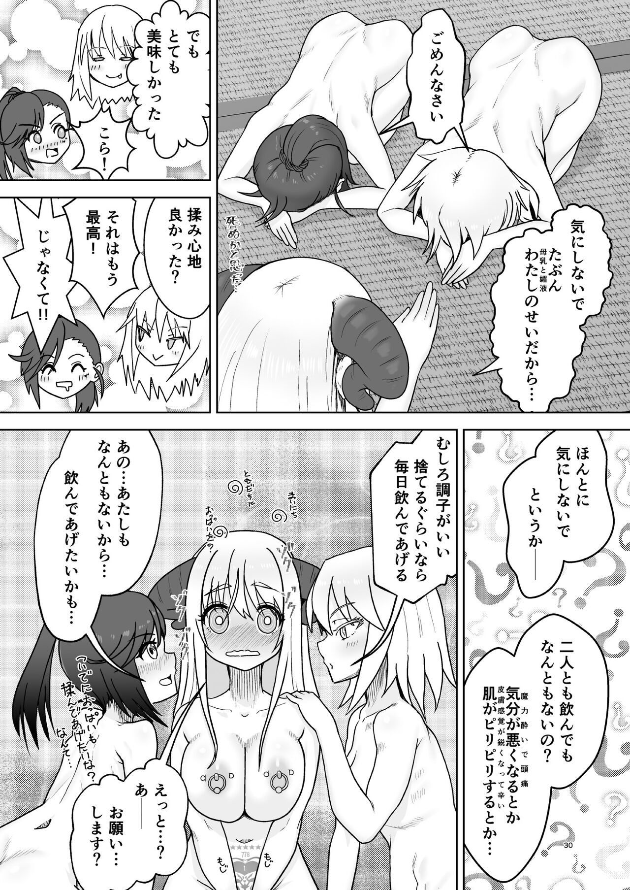 [不可思議] 総受け偽サキュバスちゃんの淫虐性活～女子会のHな告白～ 29eme image