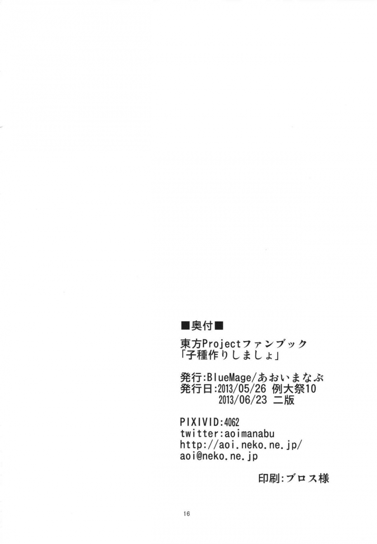 (Reitaisai 10) [BlueMage (Aoi Manabu)] Kodanezukuri Shimasho (Touhou Project) [Vietnamese Tiếng Việt] [Bác Lệ Thần Xã] 이미지 번호 17