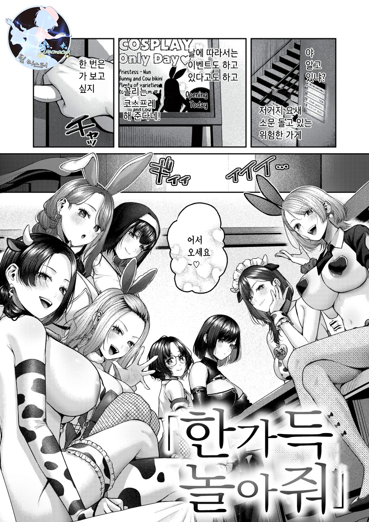 [Yuzuto Sen] Ippai Asonde (COMIC Kairakuten 2024-09) [Korean] [Digital] numero di immagine  1