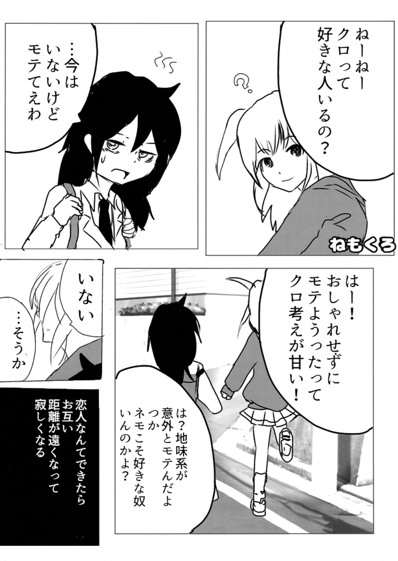[k (k)] Yuri Nemo Kuro (Watashi ga Motenai no wa Dou Kangaetemo Omaera ga Warui!) 이미지 번호 2