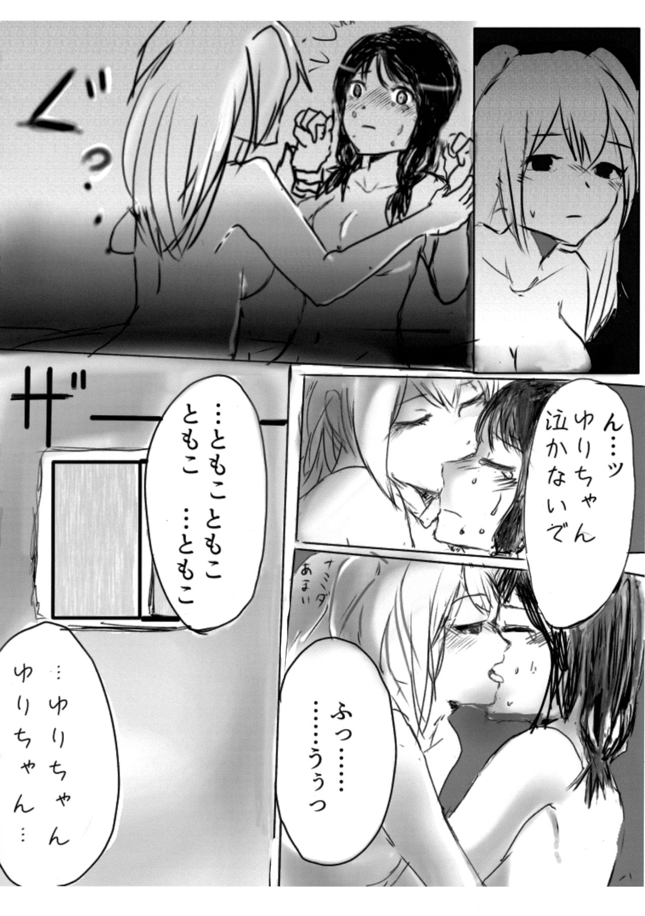 [k (k)] Yuri Nemo Kuro (Watashi ga Motenai no wa Dou Kangaetemo Omaera ga Warui!) 이미지 번호 11