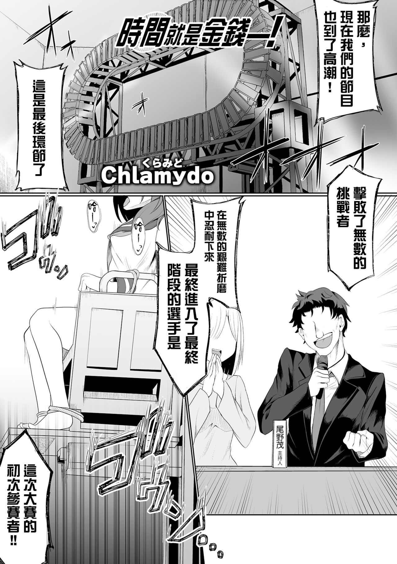 [Chlamydo] Time is money ！ |  時間就是金錢 ！(Ryona King Vol. 29) [Chinese] [沒有漢化] [Digital] 2eme image