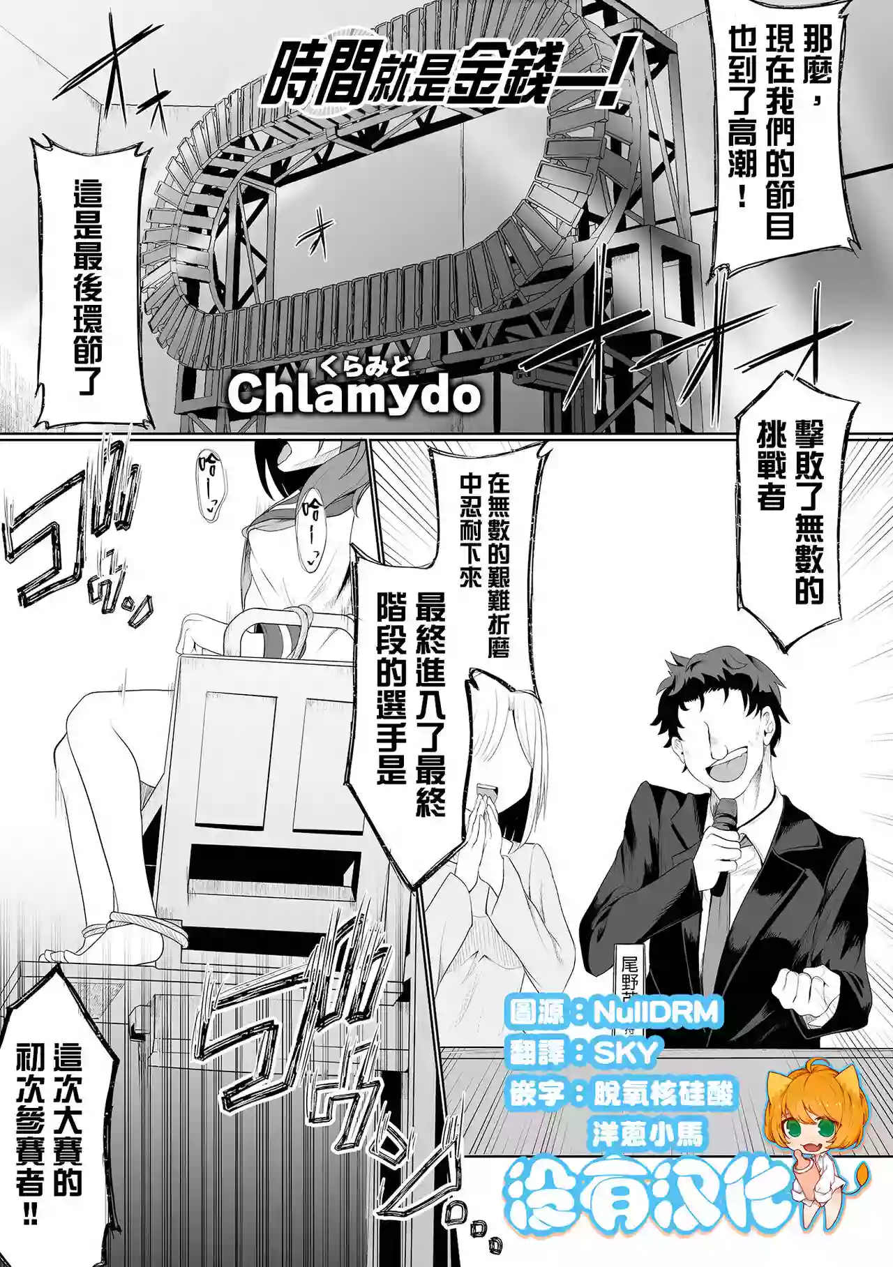 [Chlamydo] Time is money ！ |  時間就是金錢 ！(Ryona King Vol. 29) [Chinese] [沒有漢化] [Digital]