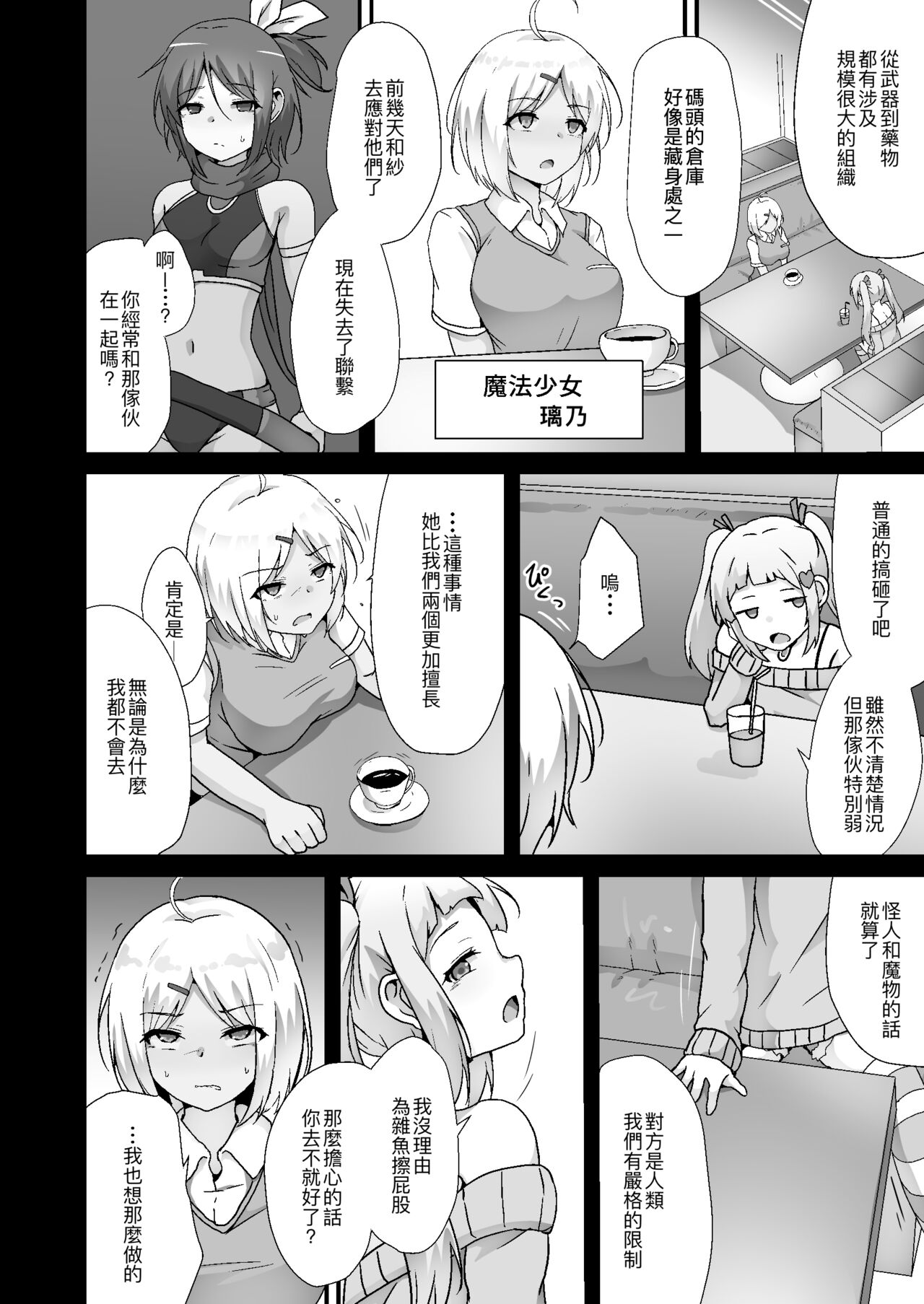 [Drooly (Yotaka)] Houkairensa [Chinese] [夺命五头鲨个人机翻] [Digital] image number 6