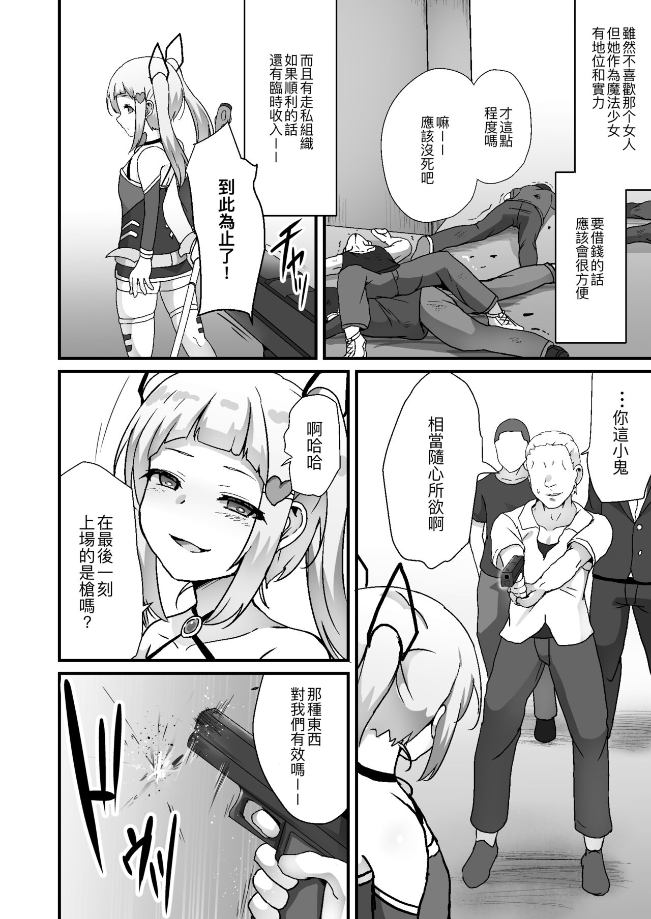 [Drooly (Yotaka)] Houkairensa [Chinese] [夺命五头鲨个人机翻] [Digital] image number 8