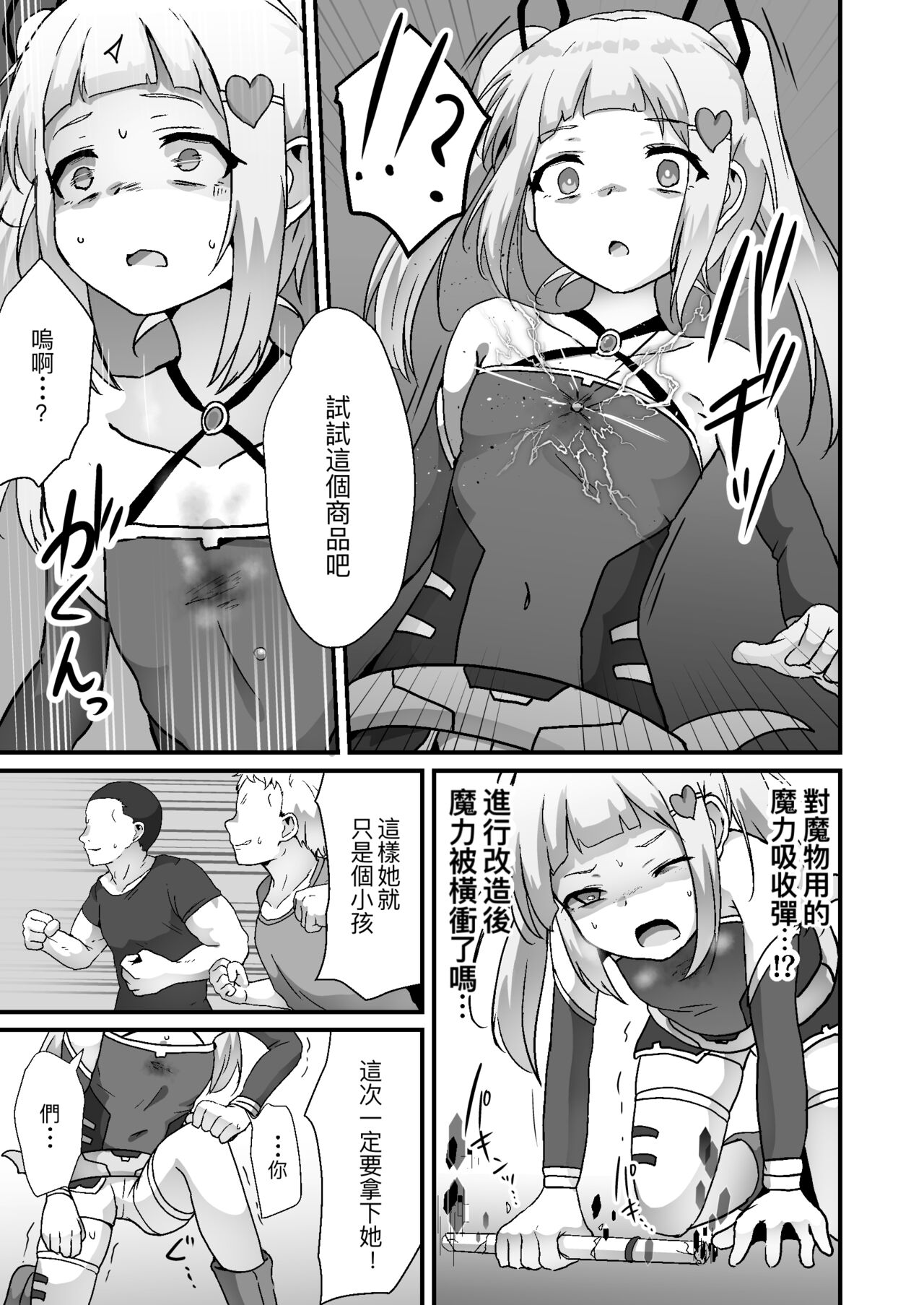 [Drooly (Yotaka)] Houkairensa [Chinese] [夺命五头鲨个人机翻] [Digital] image number 9