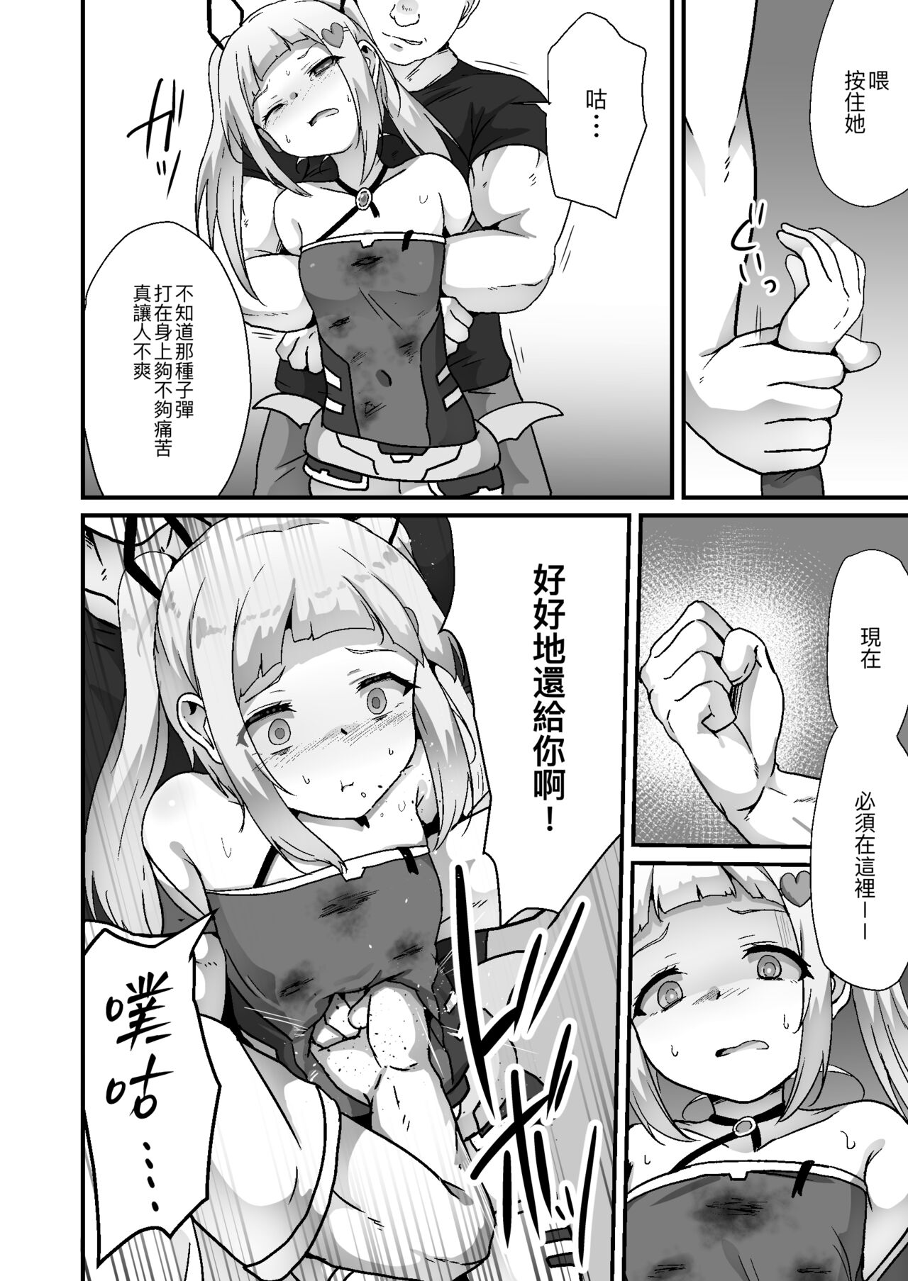 [Drooly (Yotaka)] Houkairensa [Chinese] [夺命五头鲨个人机翻] [Digital] image number 12