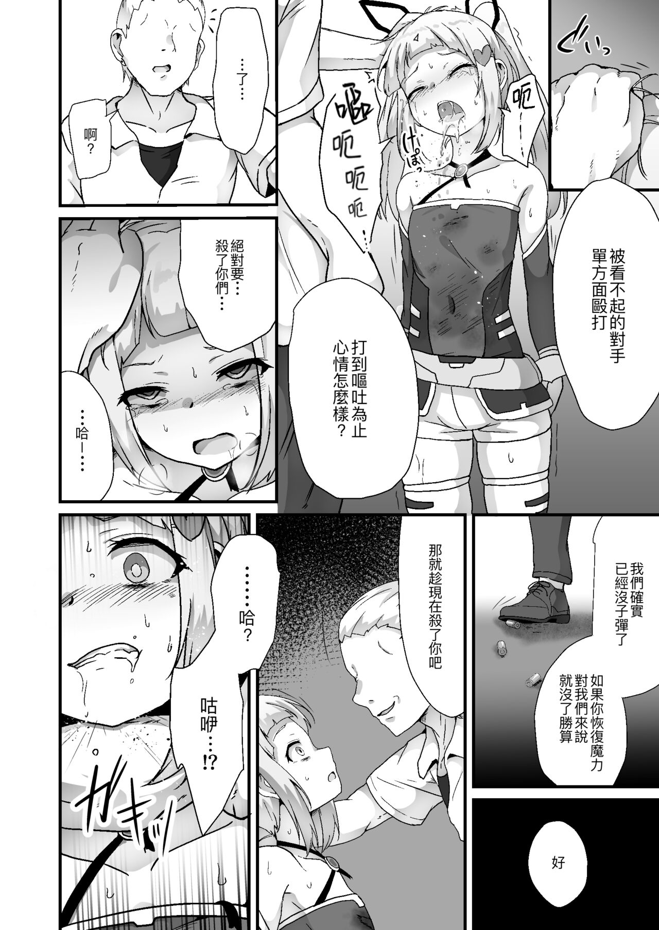 [Drooly (Yotaka)] Houkairensa [Chinese] [夺命五头鲨个人机翻] [Digital] image number 14