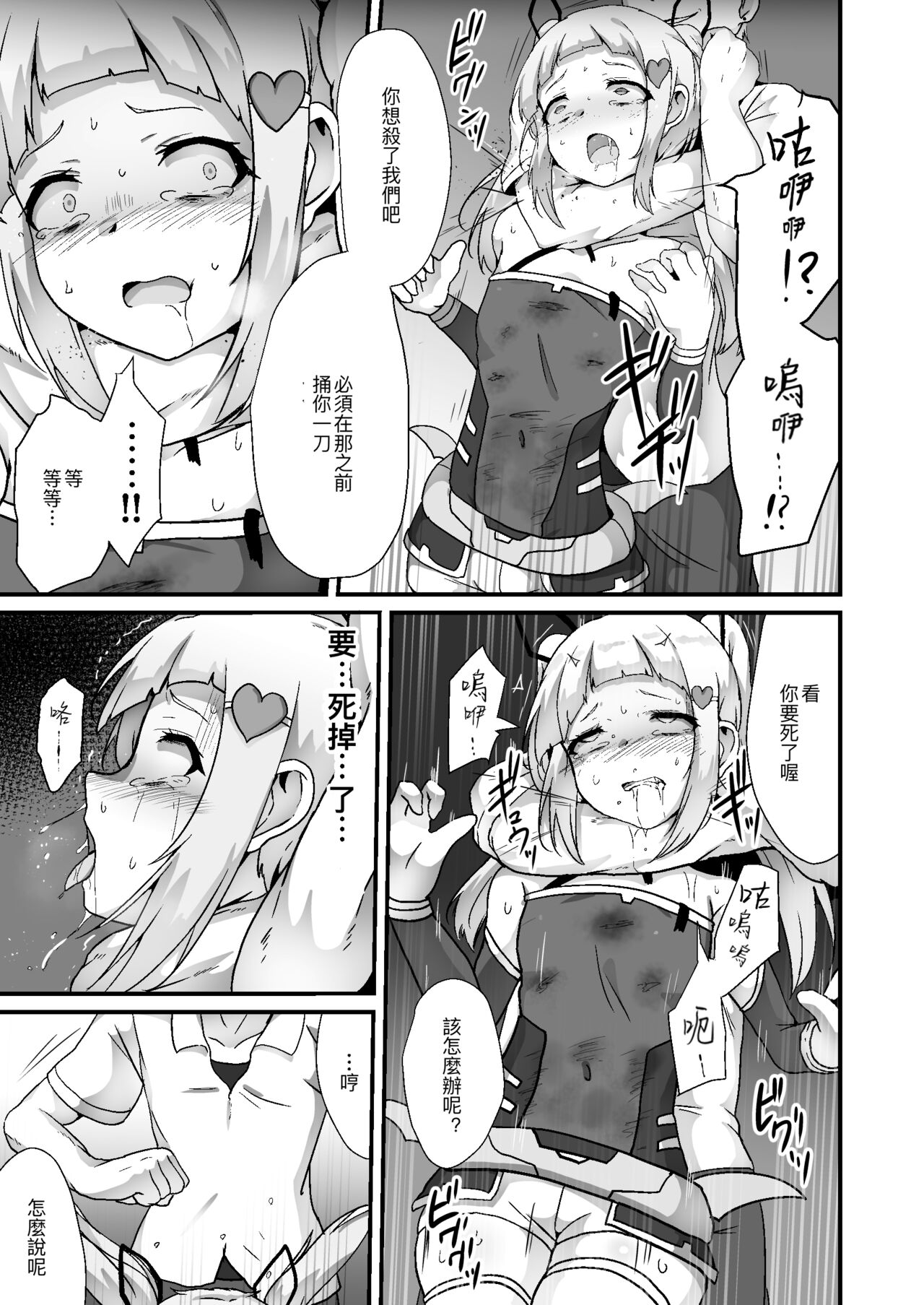 [Drooly (Yotaka)] Houkairensa [Chinese] [夺命五头鲨个人机翻] [Digital] image number 15