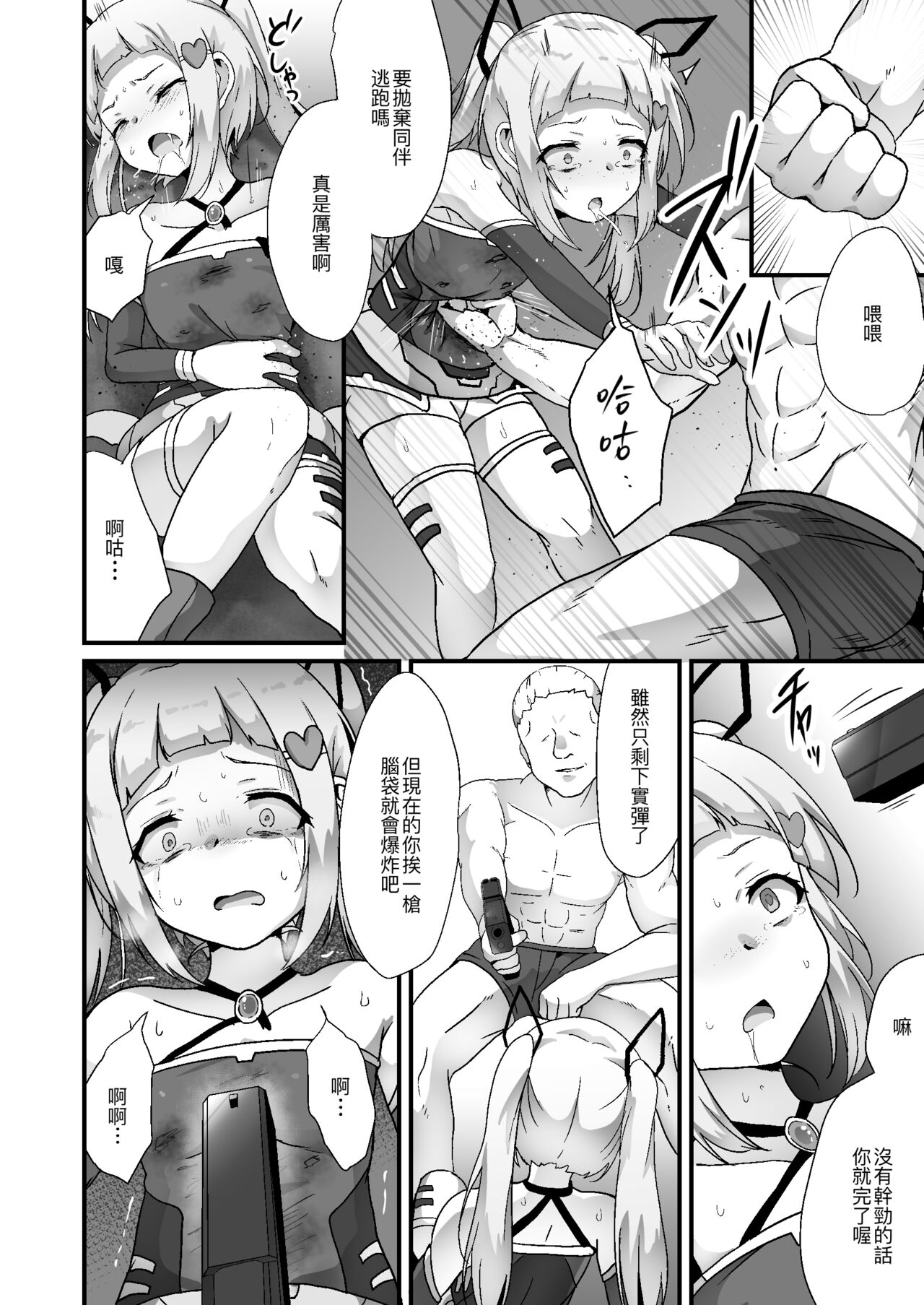 [Drooly (Yotaka)] Houkairensa [Chinese] [夺命五头鲨个人机翻] [Digital] image number 18