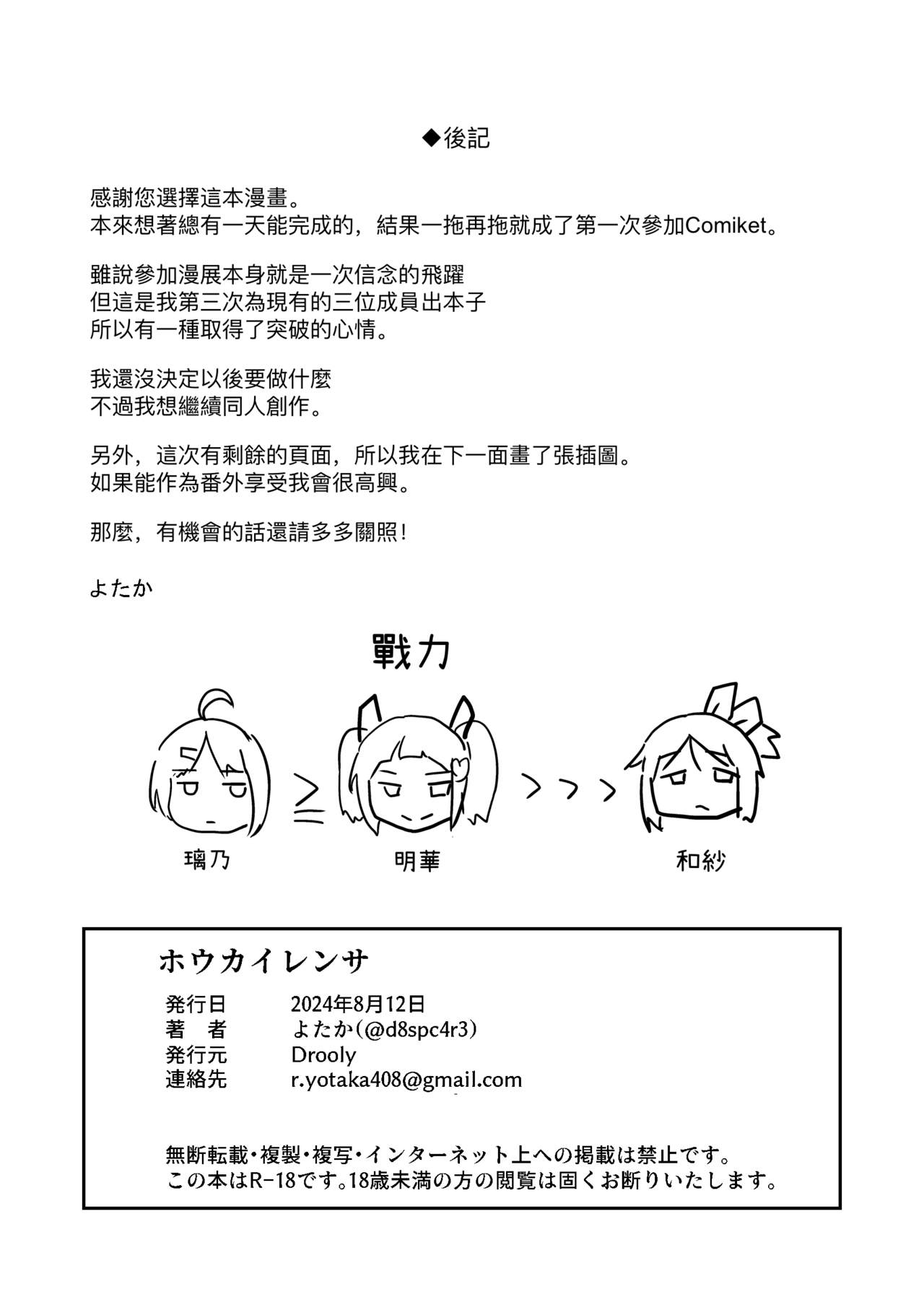 [Drooly (Yotaka)] Houkairensa [Chinese] [夺命五头鲨个人机翻] [Digital] image number 25