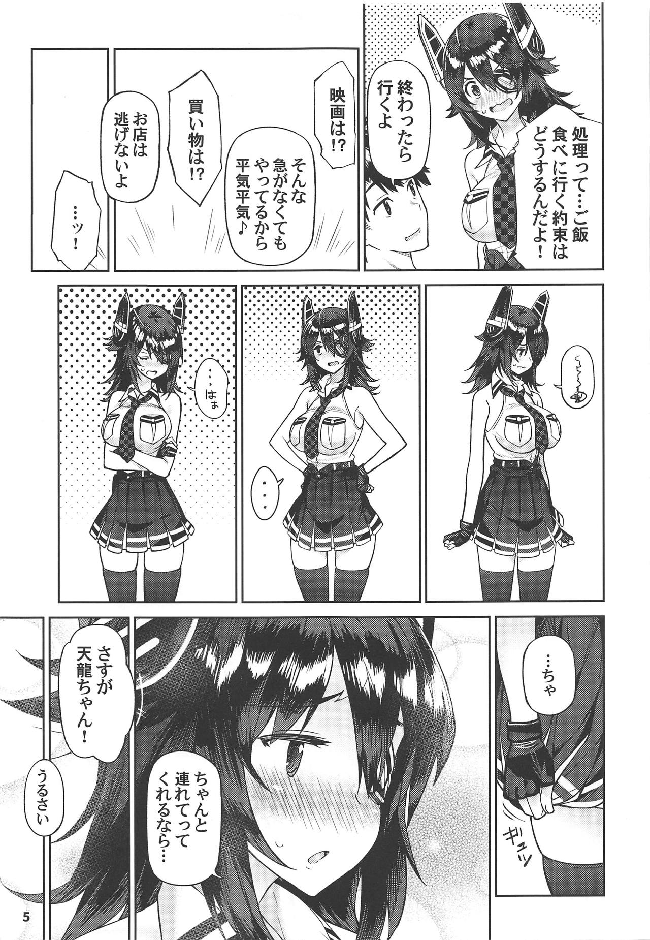 (C95) [Nano Royal (Amami Amayu)] Kawaii Tenryuu-chan wa Boku no Iinari (Kantai Collection -KanColle-) изображение № 4