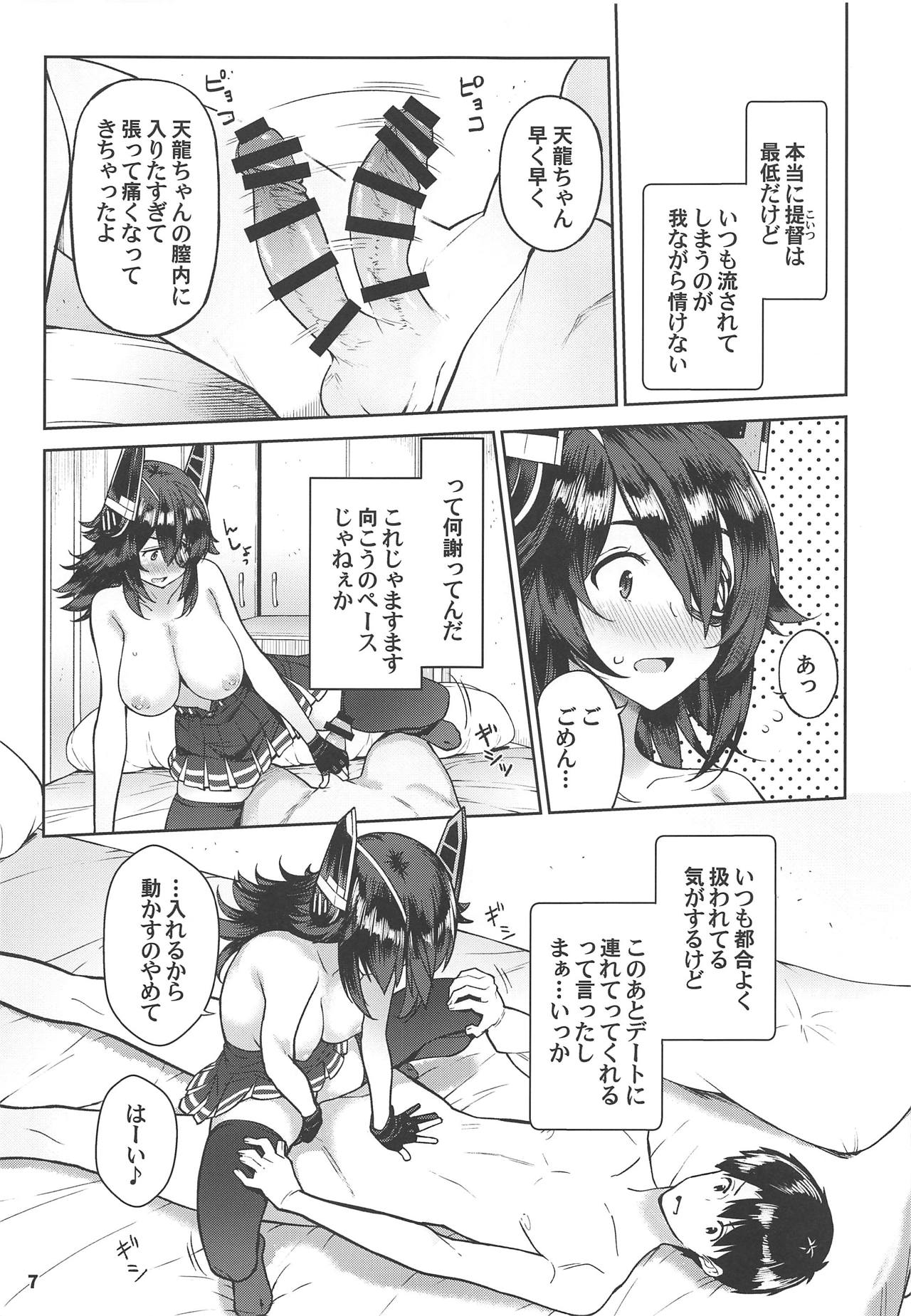 (C95) [Nano Royal (Amami Amayu)] Kawaii Tenryuu-chan wa Boku no Iinari (Kantai Collection -KanColle-) изображение № 6