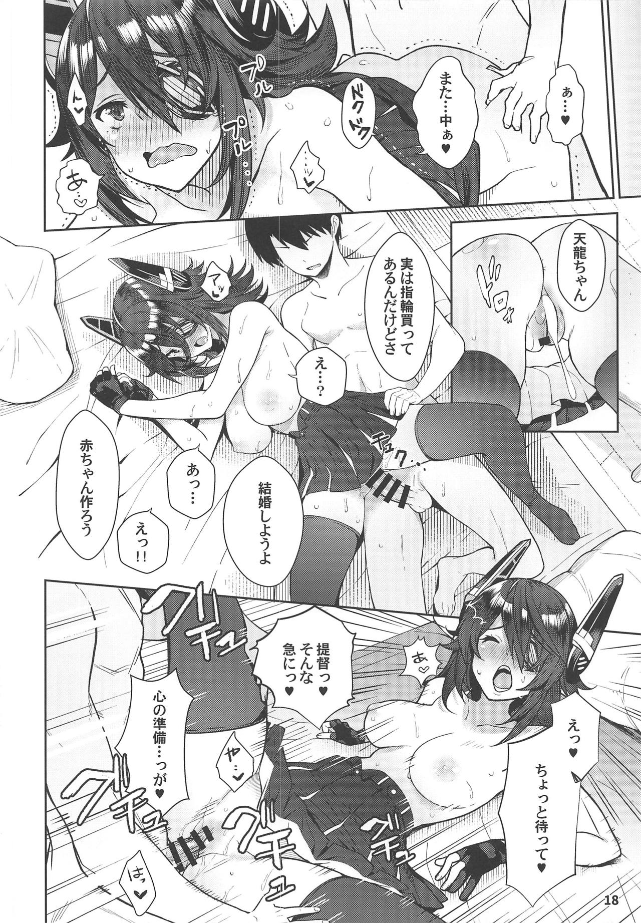 (C95) [Nano Royal (Amami Amayu)] Kawaii Tenryuu-chan wa Boku no Iinari (Kantai Collection -KanColle-) изображение № 17