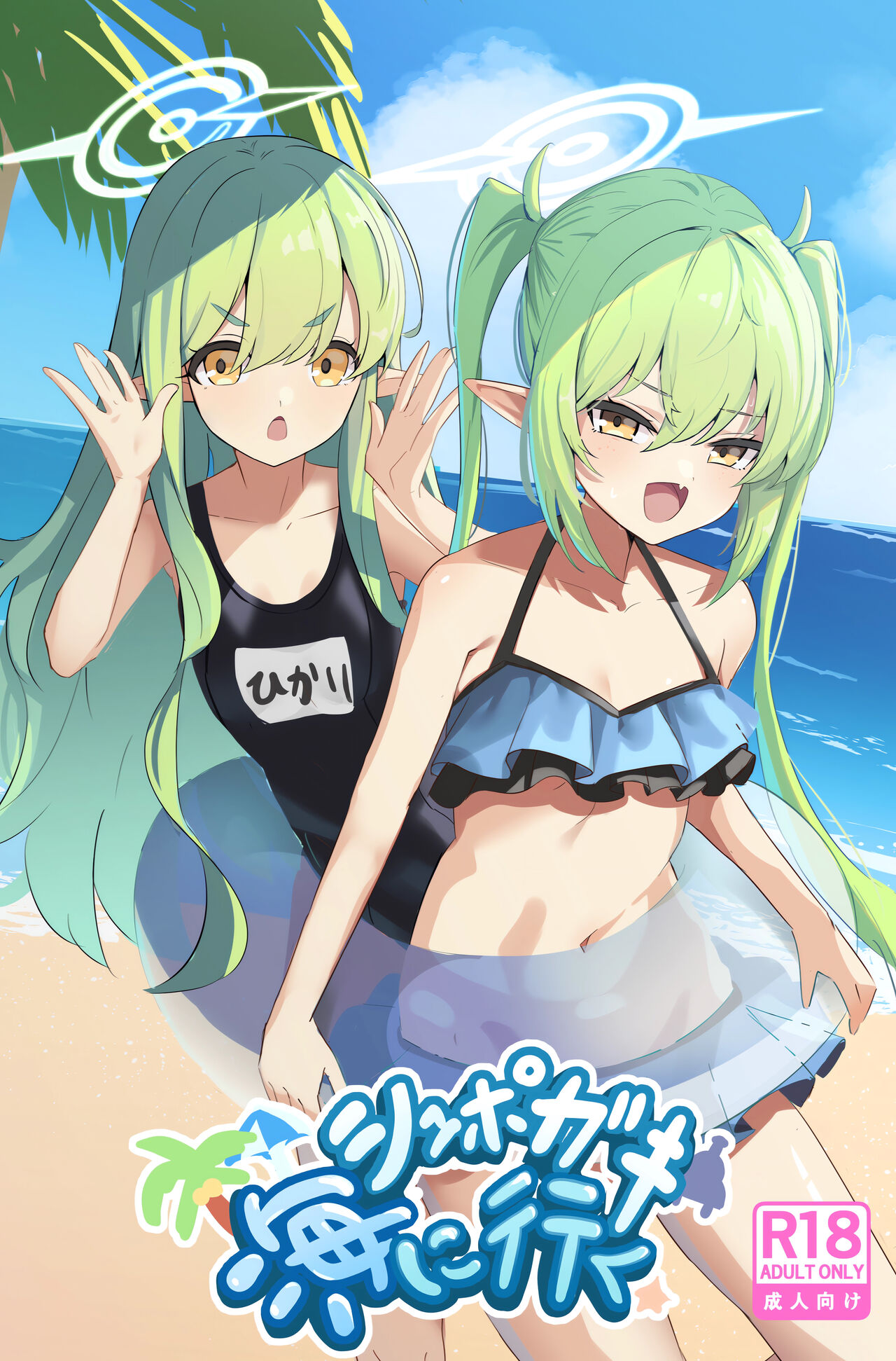 (C104) [焼き定食2号 (マザーきーすけ)] シュポガキ海へ行く (ブルーアーカイブ) 图片编号 1