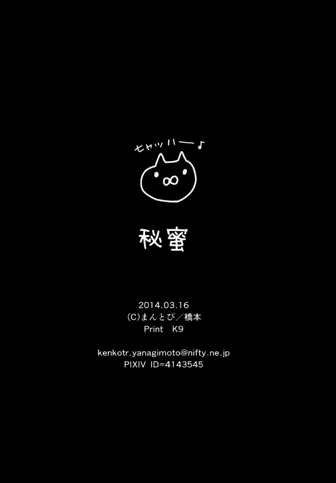 (HaruCC19) [Mantobi (Hashimoto)] Himitsu | Secret (Magi) [English] 이미지 번호 23