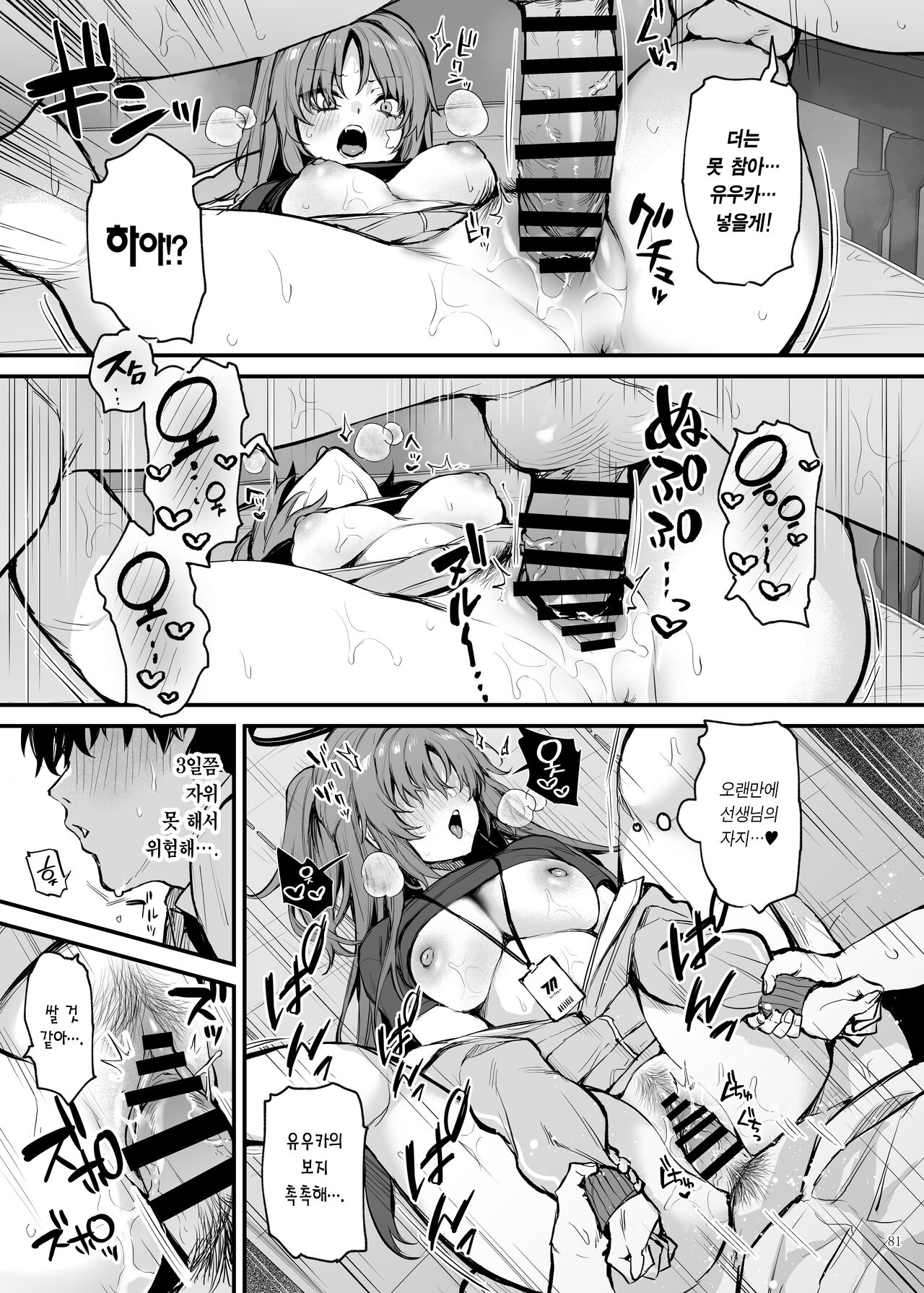 [Danimaru] Yuuka (Gym Uniform) | 유우카 (BluArch Icha Love Ero Goudou "Zetsurin Taisai Kouyasai") (Blue Archive) [Korean] [Digital] Bildnummer 4