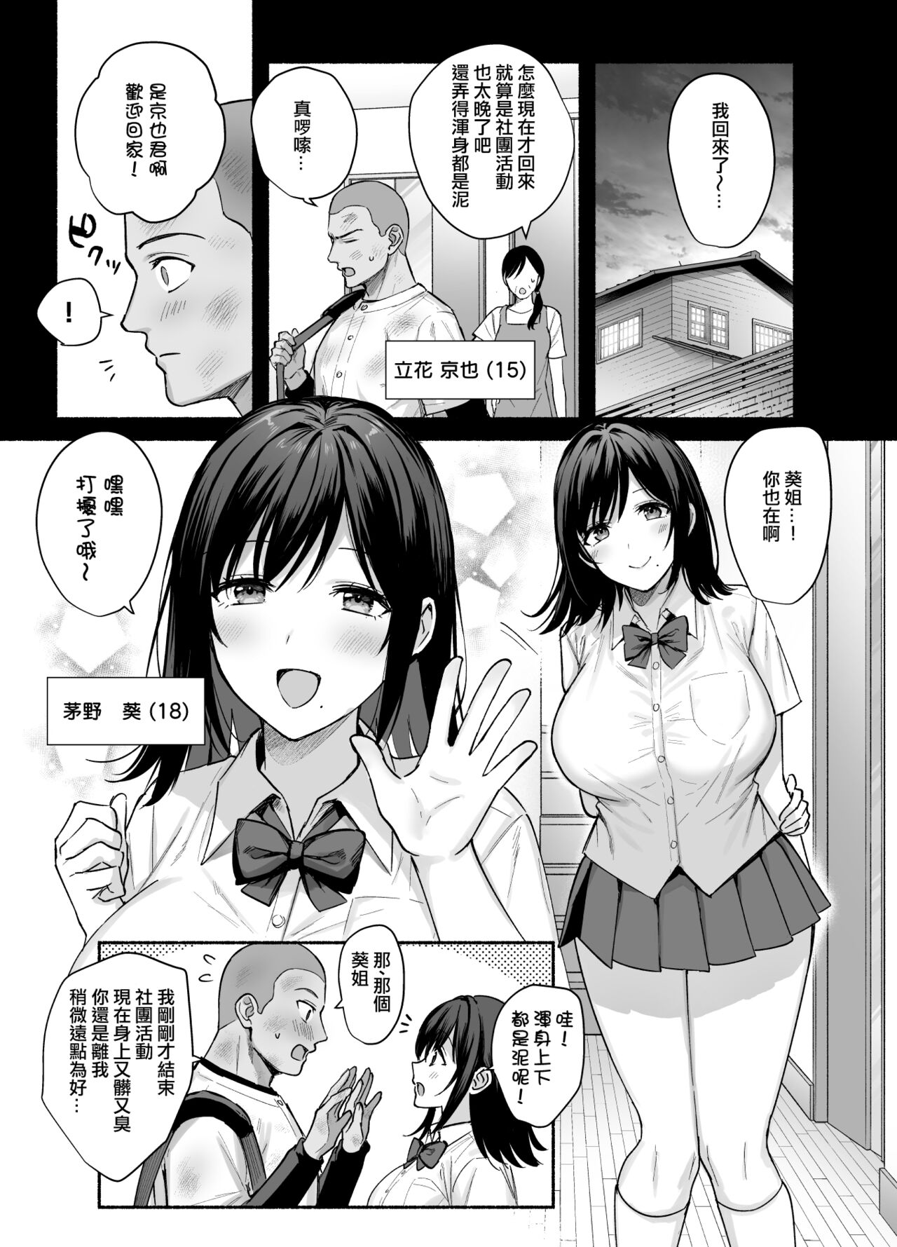 [AMAM (Ame Arare)] Mesu no Ie - Married Woman's House ~Tsuma wa Midare Ubawareru~ [Chinese] [ANDX個人漢化] 4eme image