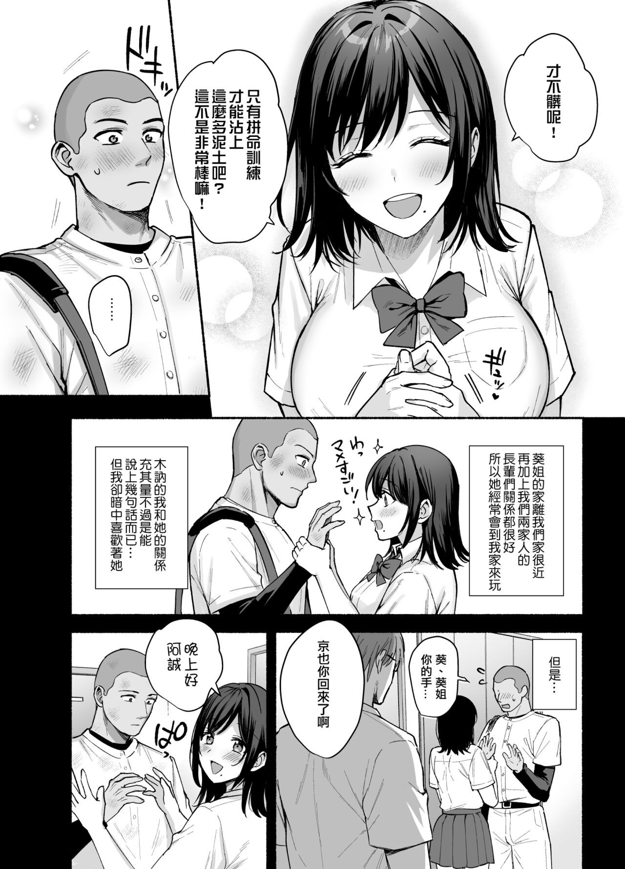 [AMAM (Ame Arare)] Mesu no Ie - Married Woman's House ~Tsuma wa Midare Ubawareru~ [Chinese] [ANDX個人漢化] 5eme image