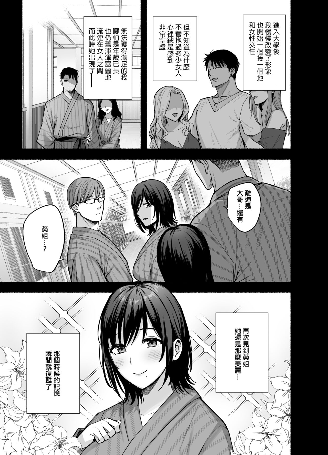 [AMAM (Ame Arare)] Mesu no Ie - Married Woman's House ~Tsuma wa Midare Ubawareru~ [Chinese] [ANDX個人漢化] 12eme image