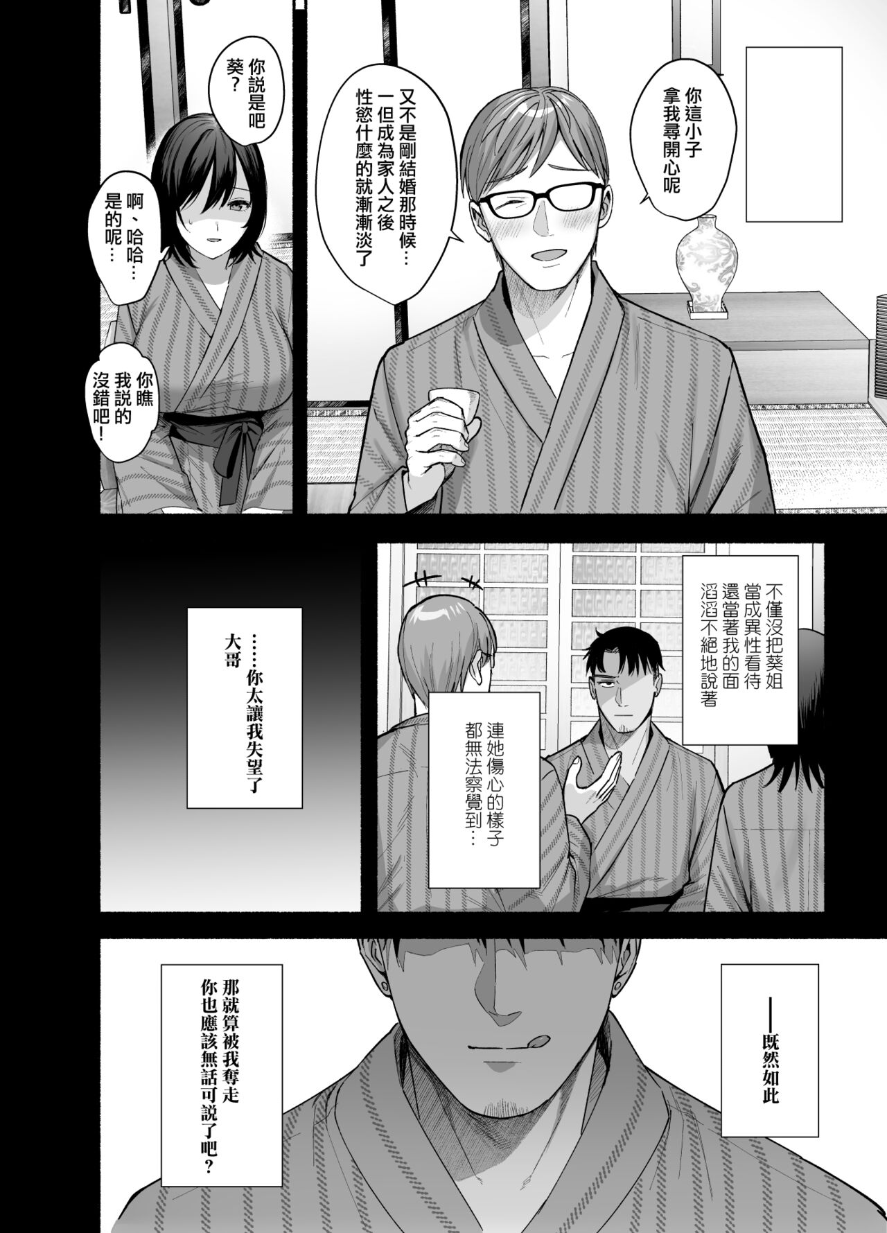 [AMAM (Ame Arare)] Mesu no Ie - Married Woman's House ~Tsuma wa Midare Ubawareru~ [Chinese] [ANDX個人漢化] 13eme image