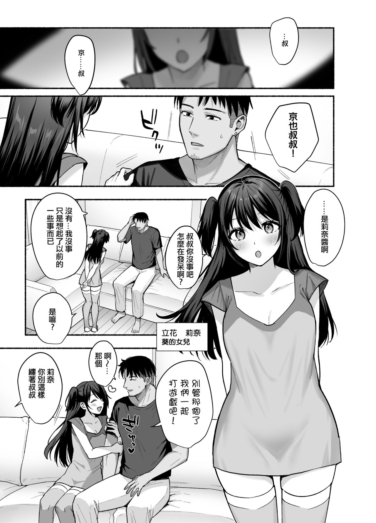 [AMAM (Ame Arare)] Mesu no Ie - Married Woman's House ~Tsuma wa Midare Ubawareru~ [Chinese] [ANDX個人漢化] 14eme image