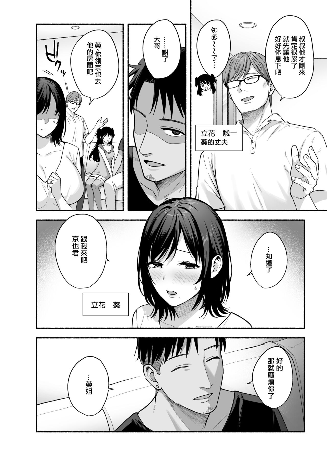 [AMAM (Ame Arare)] Mesu no Ie - Married Woman's House ~Tsuma wa Midare Ubawareru~ [Chinese] [ANDX個人漢化] 15eme image