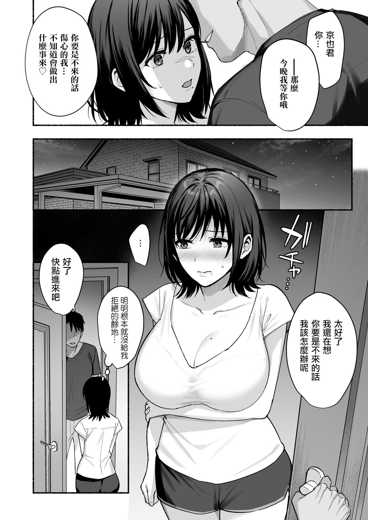 [AMAM (Ame Arare)] Mesu no Ie - Married Woman's House ~Tsuma wa Midare Ubawareru~ [Chinese] [ANDX個人漢化] 19eme image