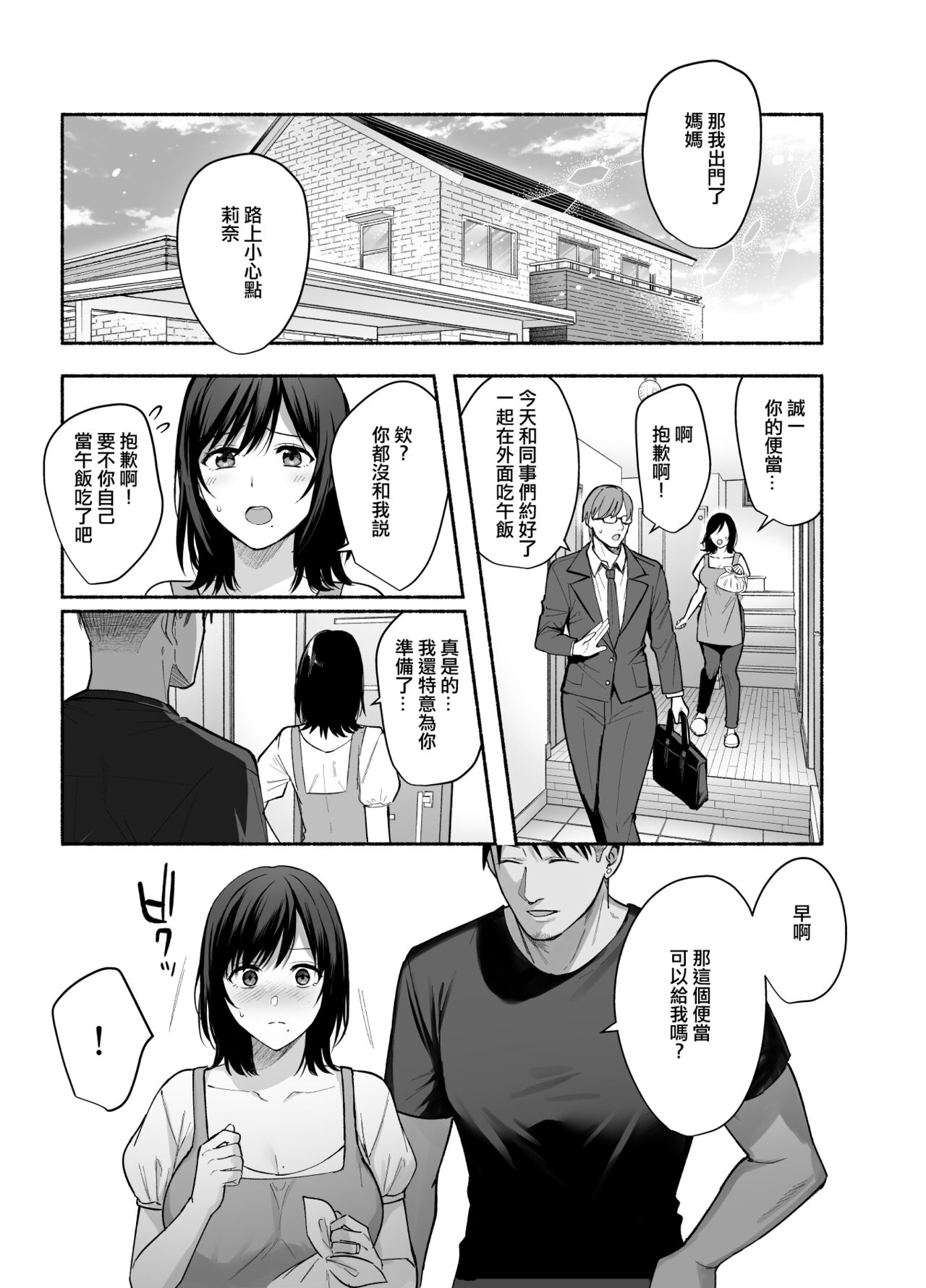 [AMAM (Ame Arare)] Mesu no Ie - Married Woman's House ~Tsuma wa Midare Ubawareru~ [Chinese] [ANDX個人漢化] 44eme image