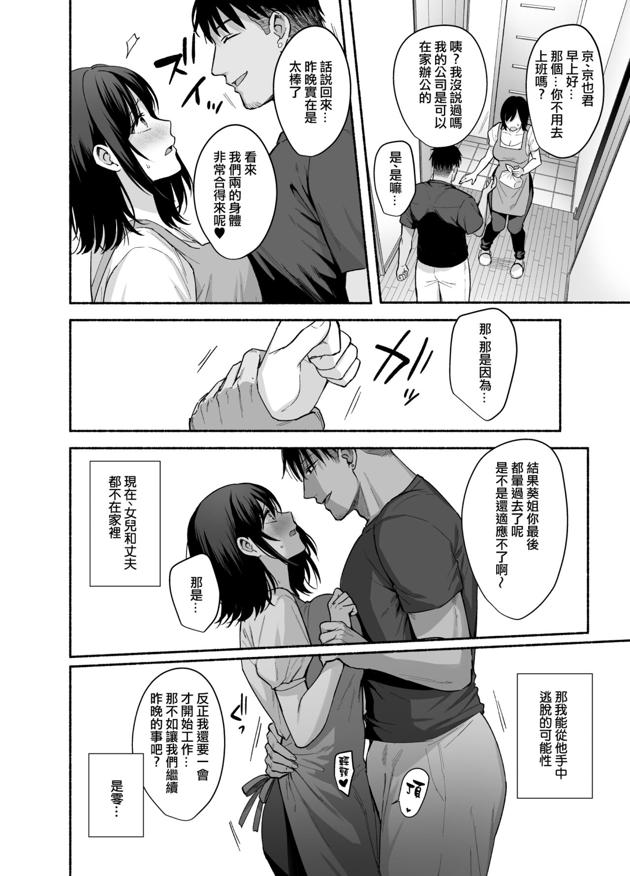 [AMAM (Ame Arare)] Mesu no Ie - Married Woman's House ~Tsuma wa Midare Ubawareru~ [Chinese] [ANDX個人漢化] 45eme image