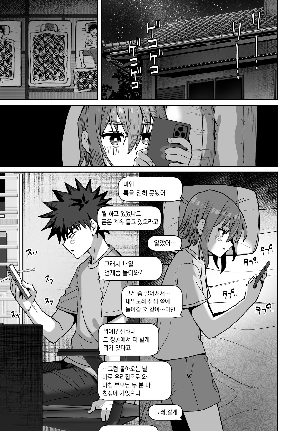 [Kurumaya Koudou] Zutto Hanasanaide ne. -Onaho na Mukanjou Osananajimi to Junai ni Ochiru made- | 줄곧 놓지 말아 줄래 2. -오나홀인 무감정 소꿉친구와 순애로 타락할 때까지- [Korean] [Digital] 48eme image