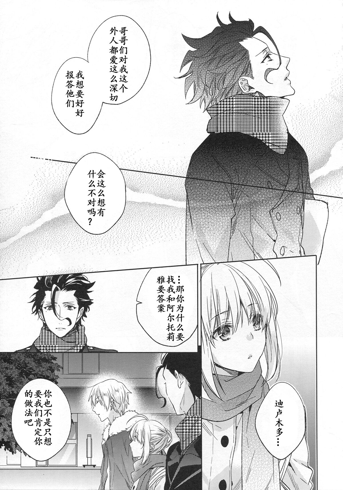 [LEGO! (Nakagawa)] Under a lucky star(Fate/Zero) [Chinese] 46eme image