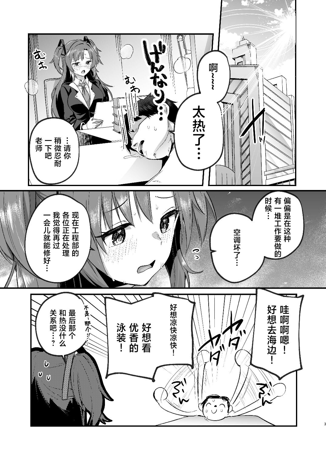 [Kuusou Monochrome (Abi)] Yuuka to Midsummer no Asedaku Office SEX | 在盛夏和优香在办公室里做场淋漓的爱 (Blue Archive) [Chinese] [黎欧出资汉化] [Digital] 3eme image