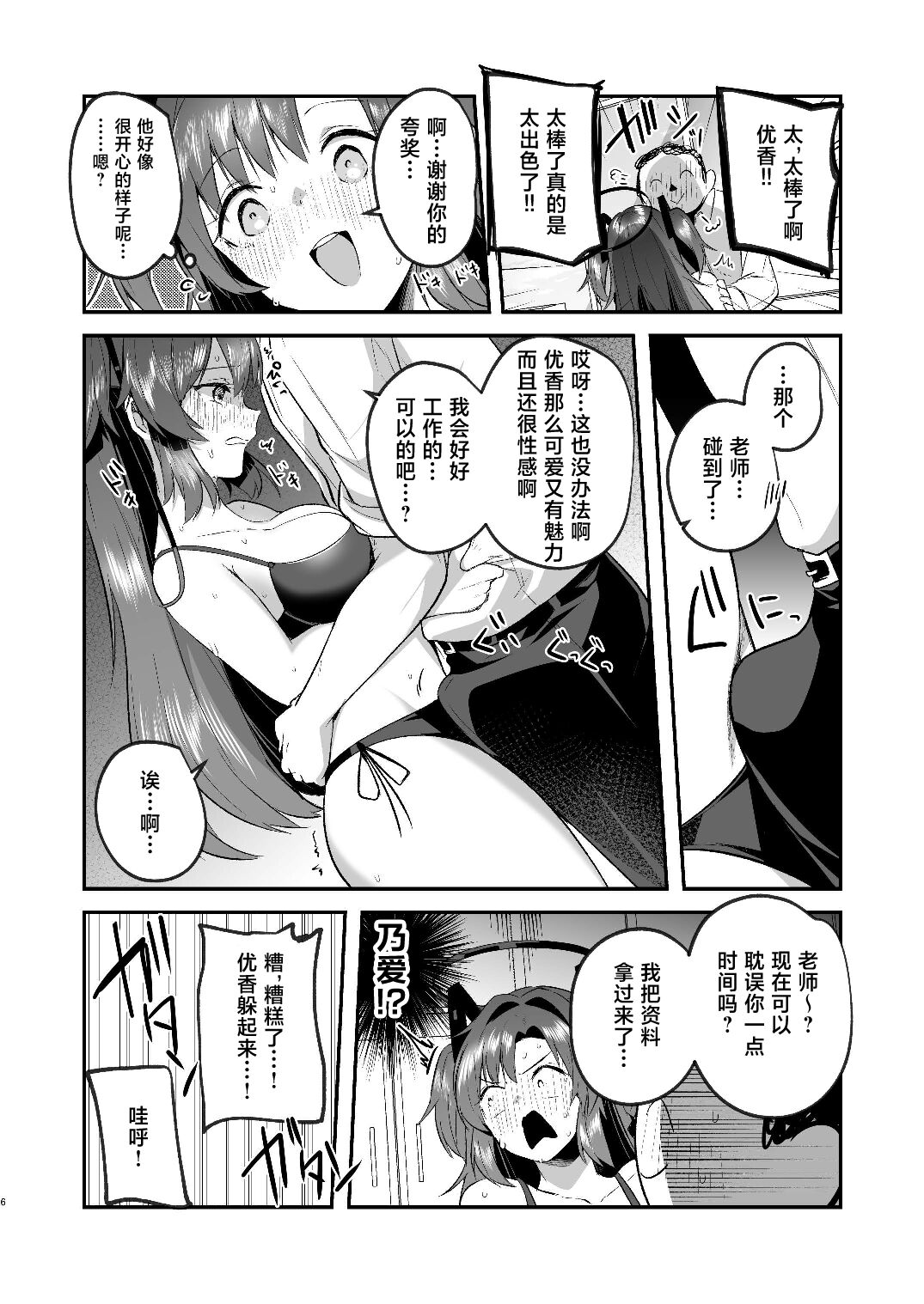 [Kuusou Monochrome (Abi)] Yuuka to Midsummer no Asedaku Office SEX | 在盛夏和优香在办公室里做场淋漓的爱 (Blue Archive) [Chinese] [黎欧出资汉化] [Digital] 6eme image