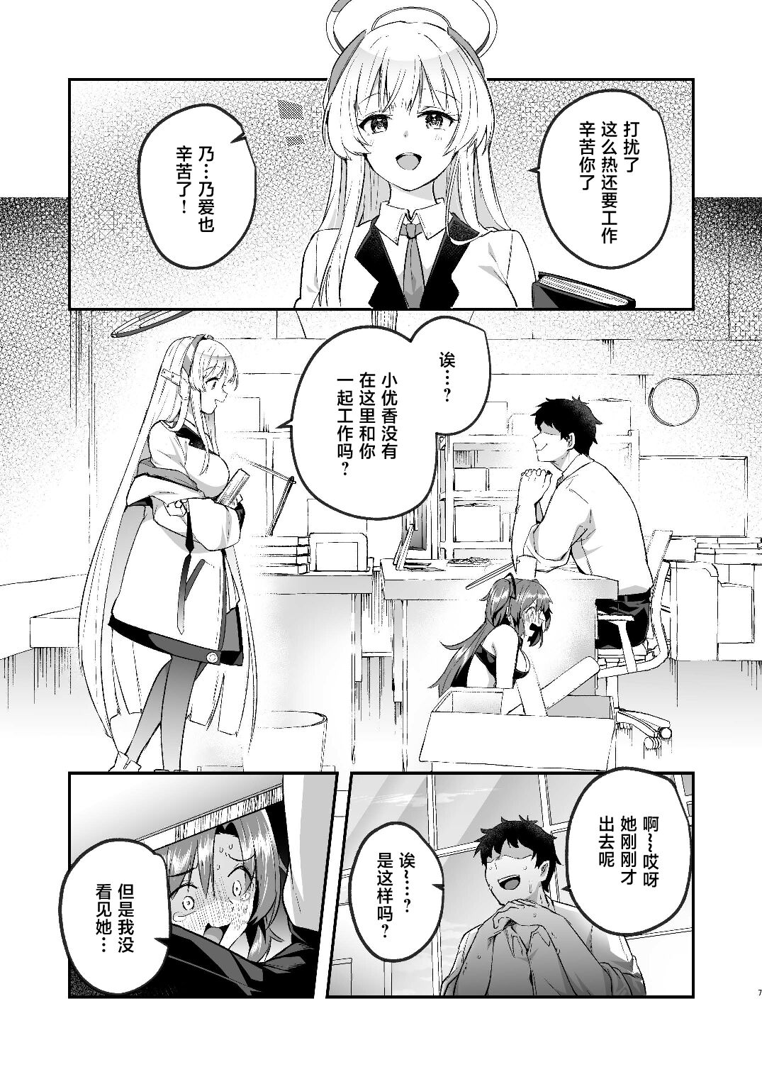 [Kuusou Monochrome (Abi)] Yuuka to Midsummer no Asedaku Office SEX | 在盛夏和优香在办公室里做场淋漓的爱 (Blue Archive) [Chinese] [黎欧出资汉化] [Digital] 7eme image