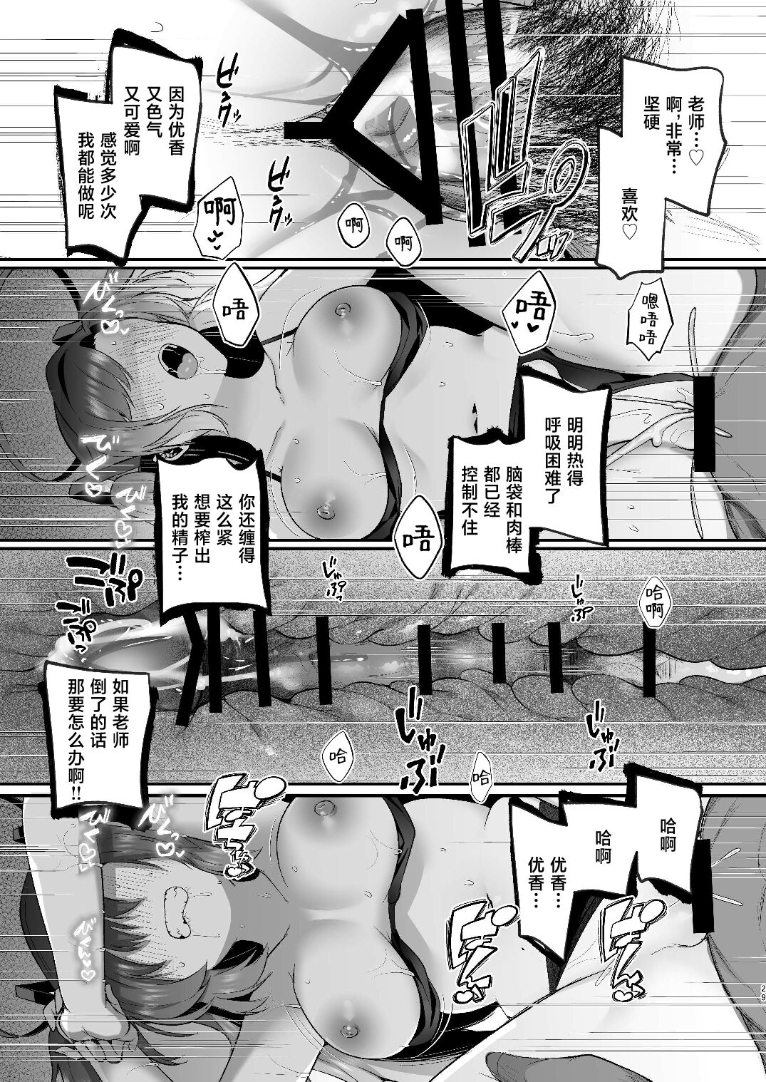 [Kuusou Monochrome (Abi)] Yuuka to Midsummer no Asedaku Office SEX | 在盛夏和优香在办公室里做场淋漓的爱 (Blue Archive) [Chinese] [黎欧出资汉化] [Digital] 29eme image