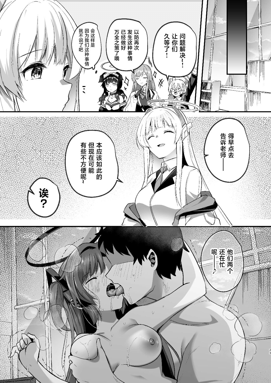 [Kuusou Monochrome (Abi)] Yuuka to Midsummer no Asedaku Office SEX | 在盛夏和优香在办公室里做场淋漓的爱 (Blue Archive) [Chinese] [黎欧出资汉化] [Digital] 33eme image