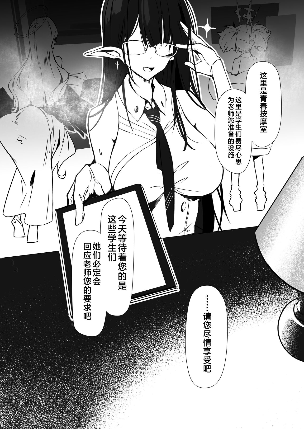 [YUYUHIYU (Yuzuki)] Aoharu Refle (Blue Archive) [Chinese] [黎欧出资汉化] [Digital] numero di immagine  2