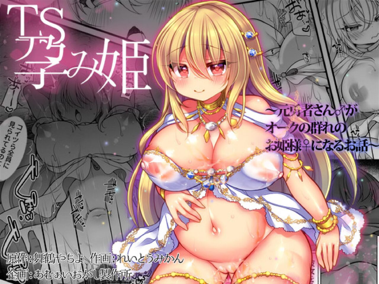 [amuai okashi seisakusho] TS Impregnated Princess ~A story about a former hero who becomes the princess of a group of orcs~[Chinese] numero di immagine  1