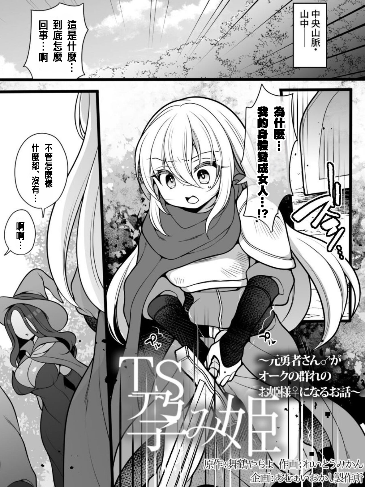 [amuai okashi seisakusho] TS Impregnated Princess ~A story about a former hero who becomes the princess of a group of orcs~[Chinese] numero di immagine  2