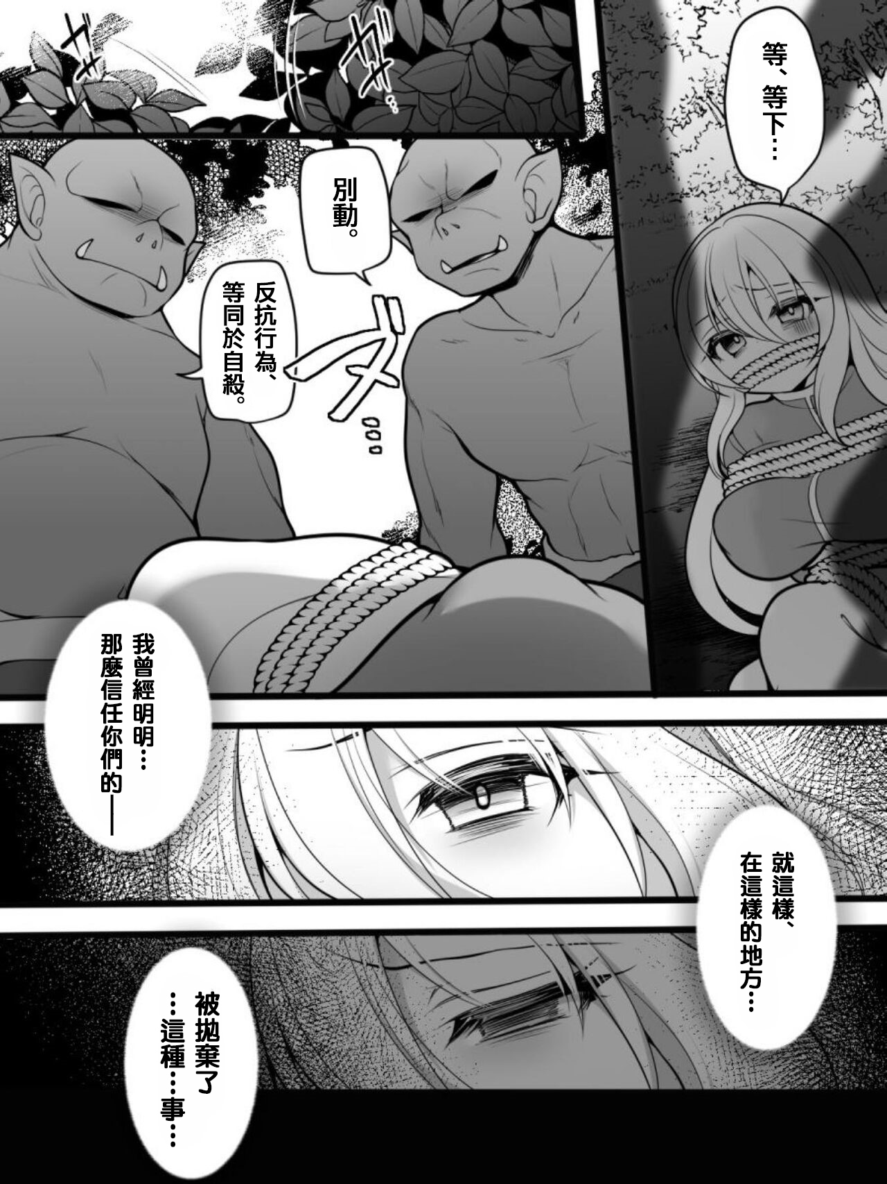 [amuai okashi seisakusho] TS Impregnated Princess ~A story about a former hero who becomes the princess of a group of orcs~[Chinese] numero di immagine  7