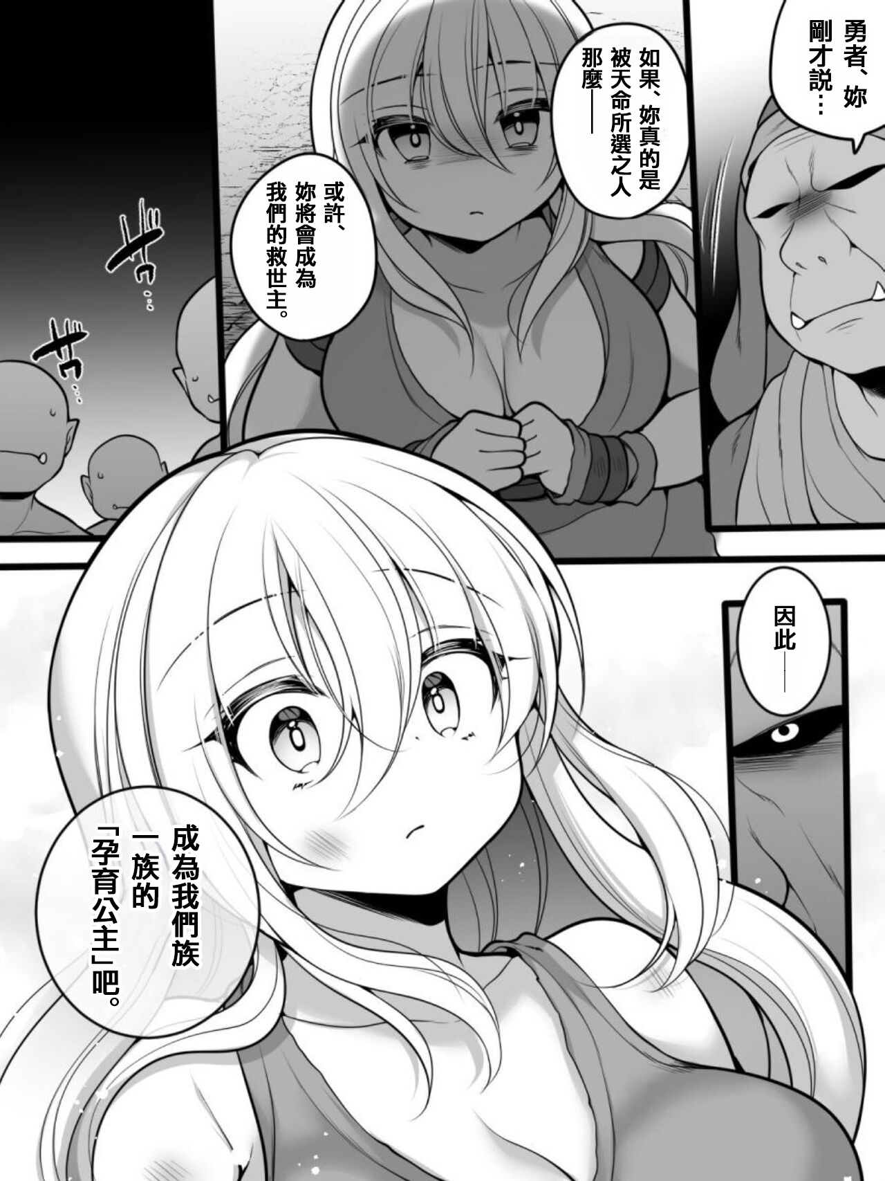 [amuai okashi seisakusho] TS Impregnated Princess ~A story about a former hero who becomes the princess of a group of orcs~[Chinese] numero di immagine  10