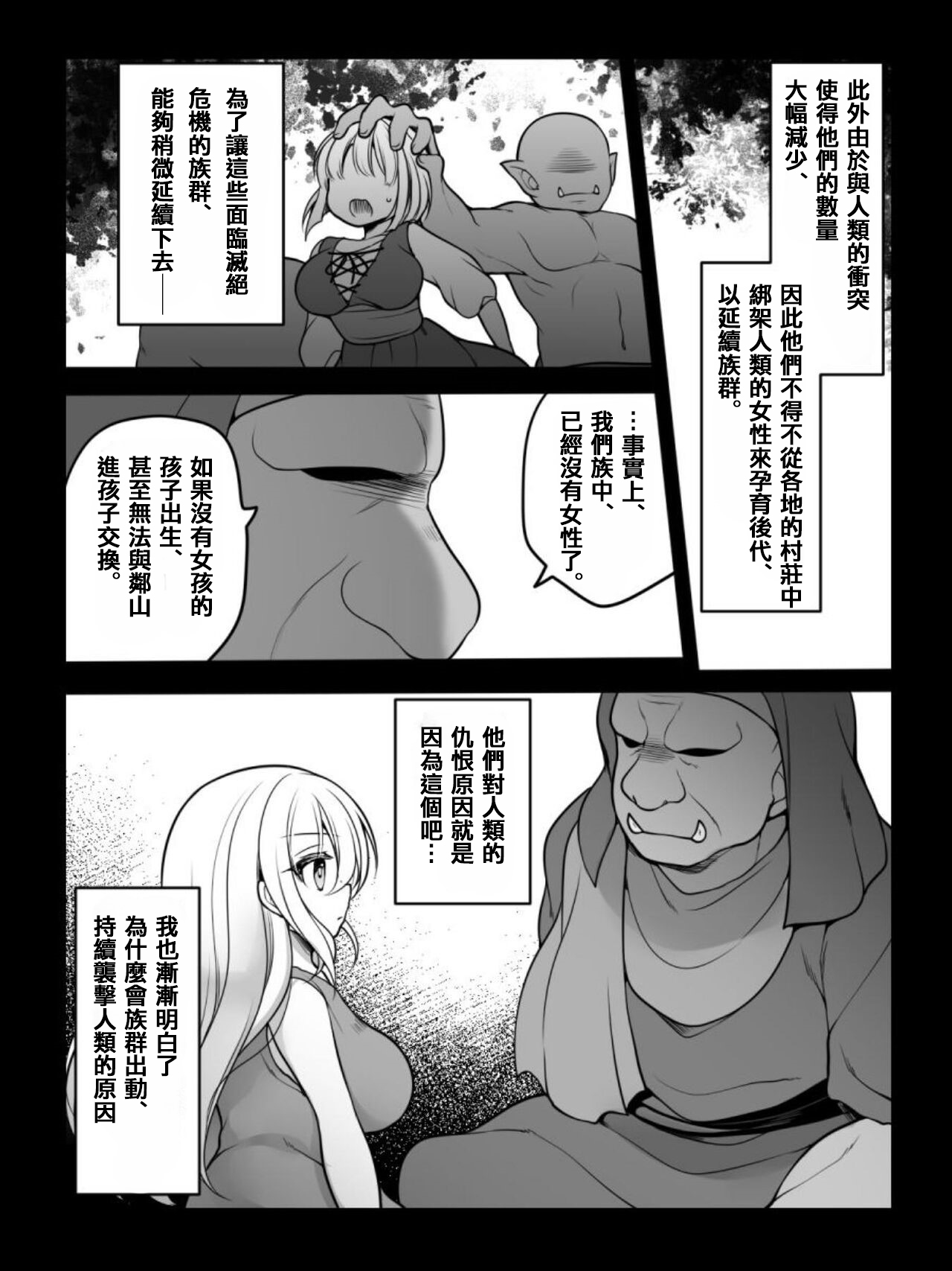 [amuai okashi seisakusho] TS Impregnated Princess ~A story about a former hero who becomes the princess of a group of orcs~[Chinese] numero di immagine  12