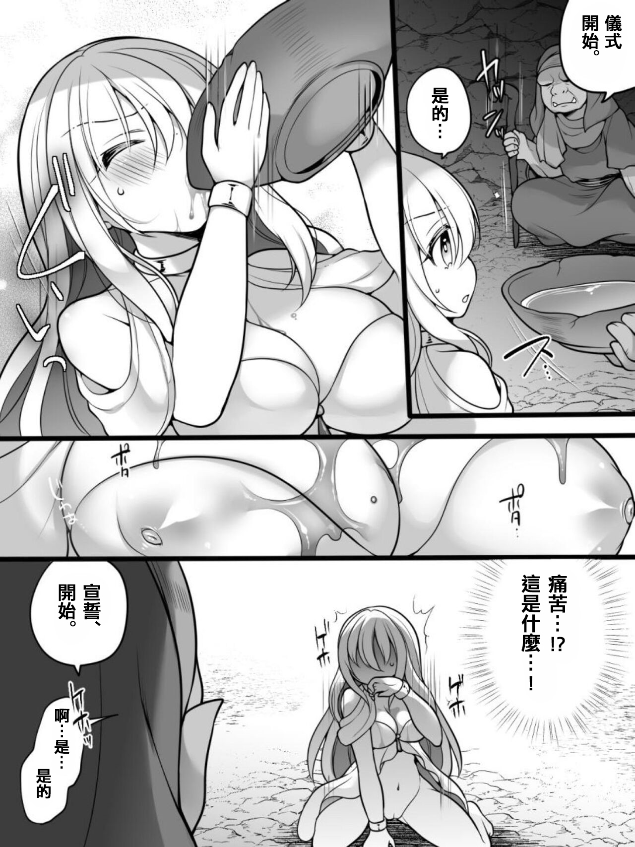 [amuai okashi seisakusho] TS Impregnated Princess ~A story about a former hero who becomes the princess of a group of orcs~[Chinese] numero di immagine  17